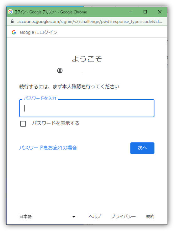 Googleアカウントのパスワードを入力する画面