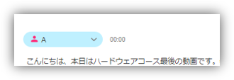 話者の表示イメージ