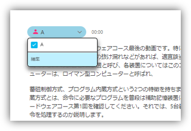 話者の編集画面