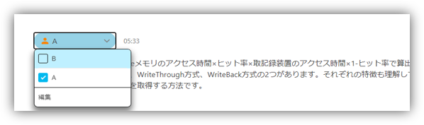 発言ブロックの話者を変更する画面