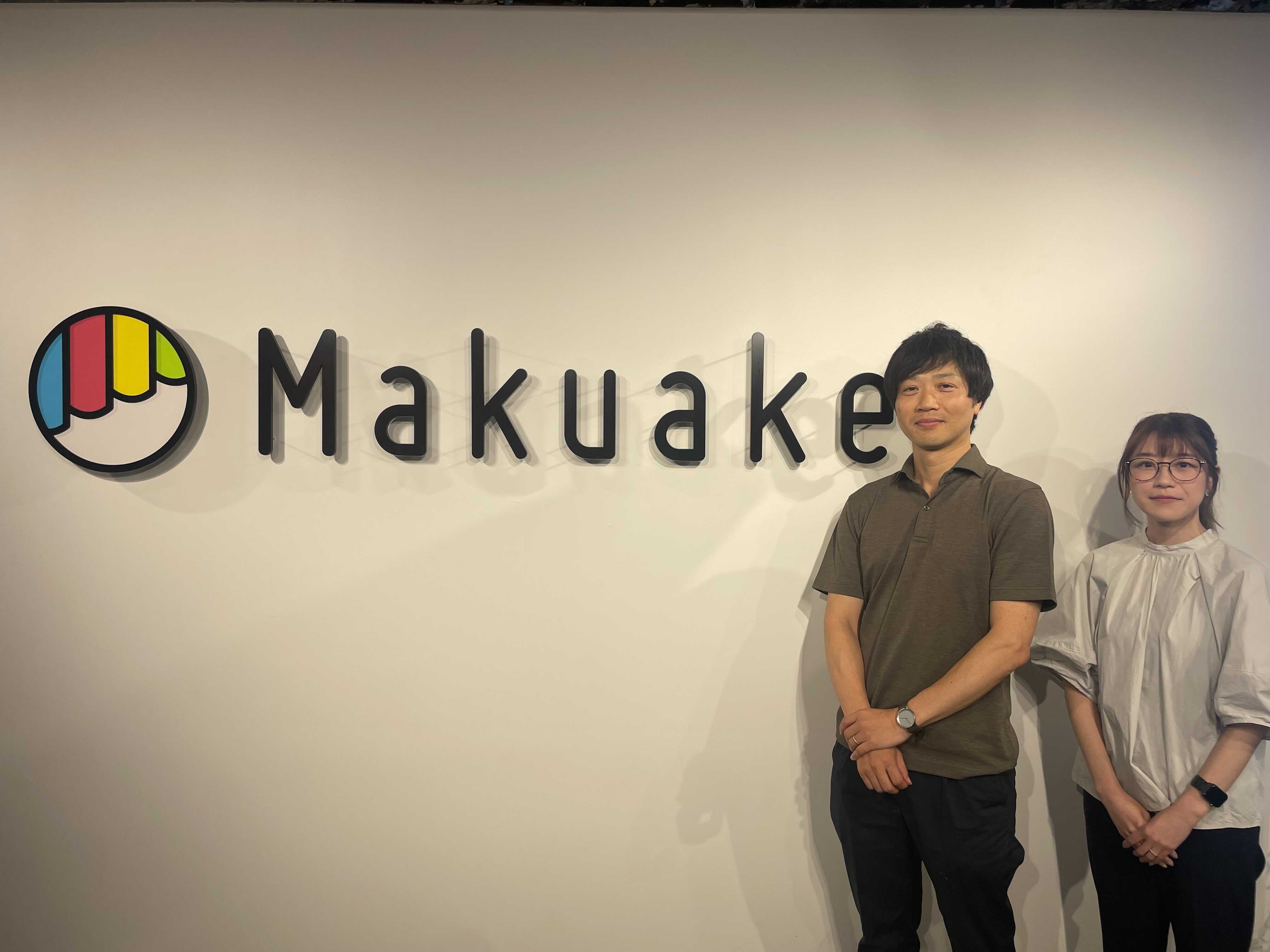 株式会社マクアケ様