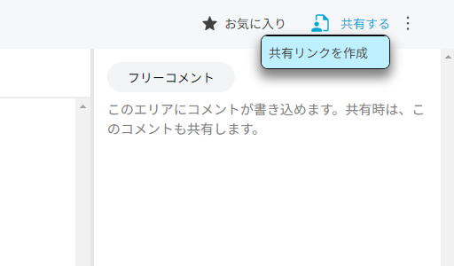 文字起こしデータを共有する