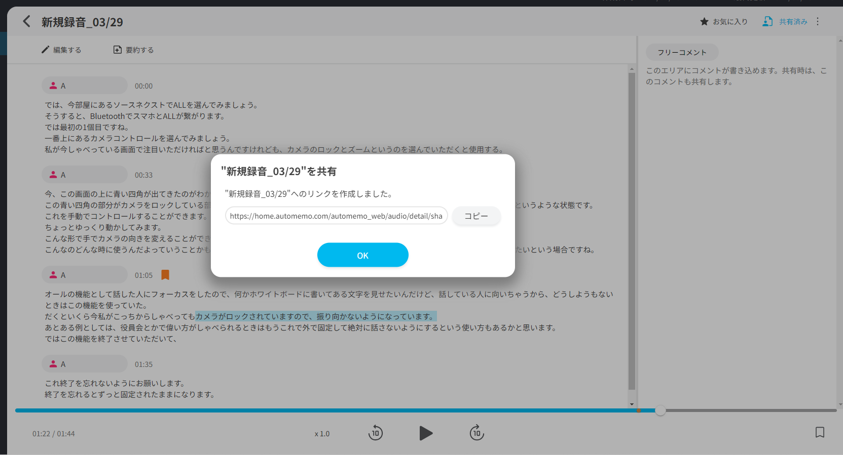 4.文字起こしデータを共有する