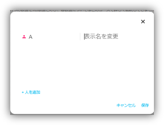 話者名を変更する