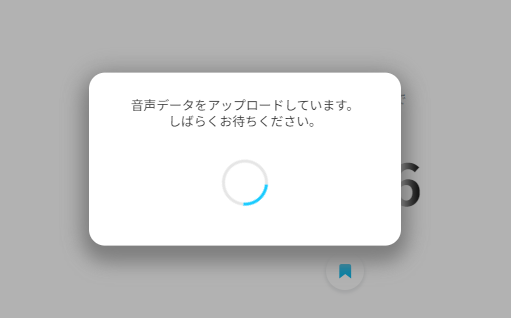 アップロードが完了するまでお待ちください。