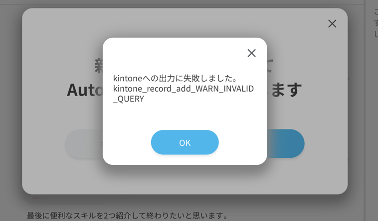 ■エラーが表示される場合