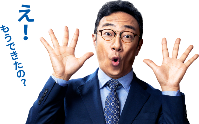 え！もうできたの？とびっくりしている画像