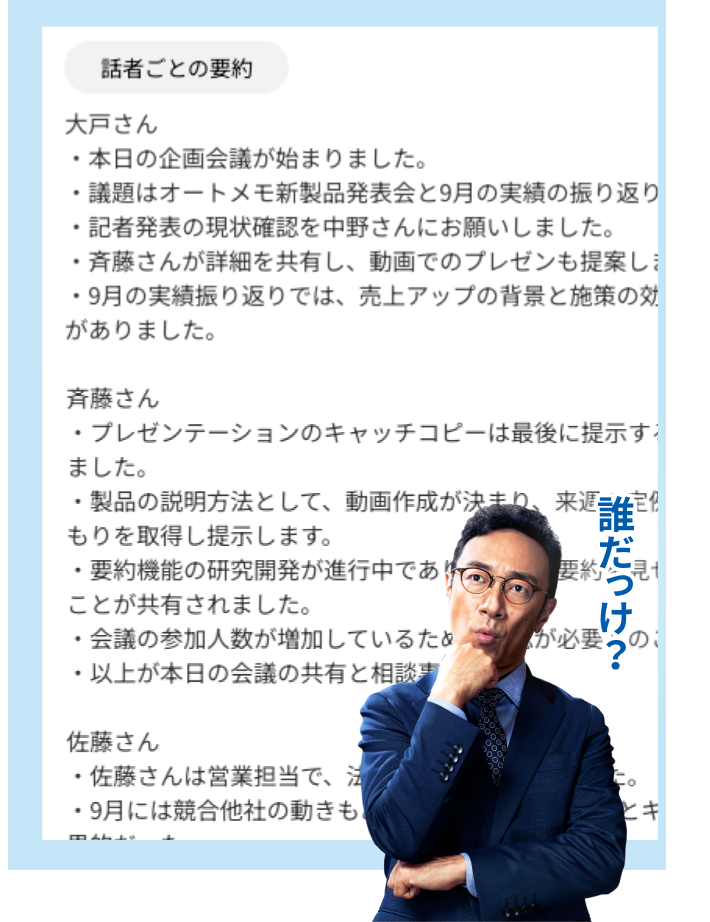 話者ごとの要約画面の画像